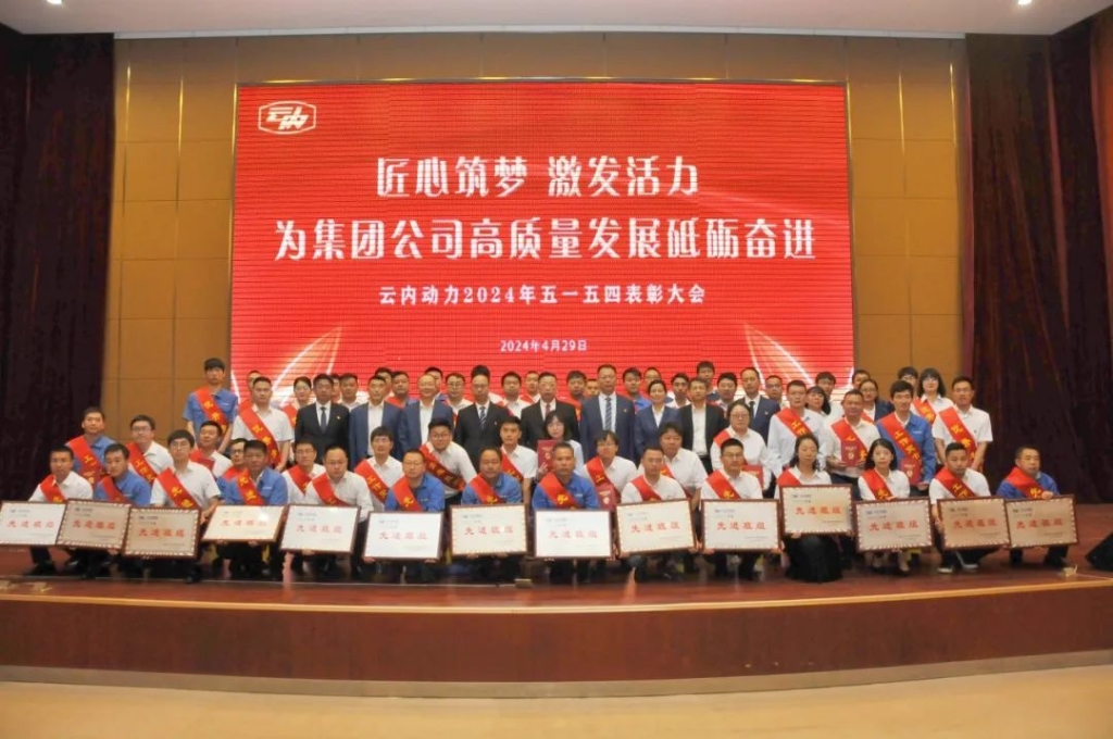 匠心筑梦 引发活力  为集团公司高质量生长砥砺奋进_乐发Vll官网新闻_云南乐发Vll官网动力集团有限公司