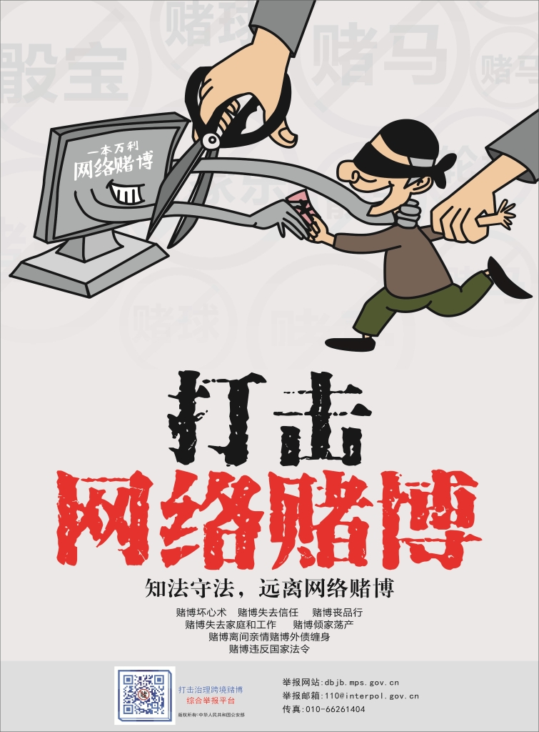 以案普法：十赌十骗，，，，，，不赌为赢！