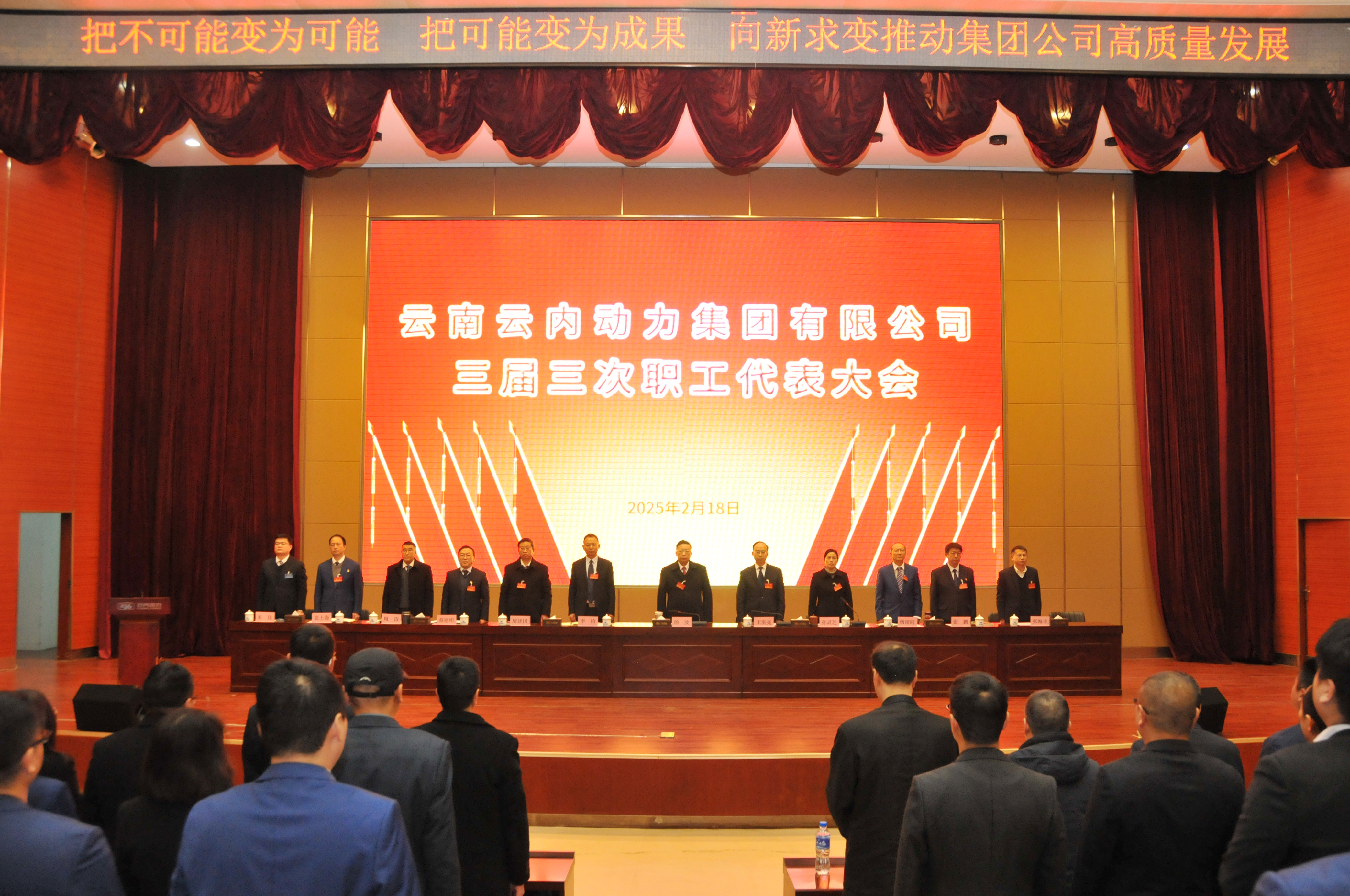 云南乐发Vll官网动力集团有限公司召开三届三次职工代表大会