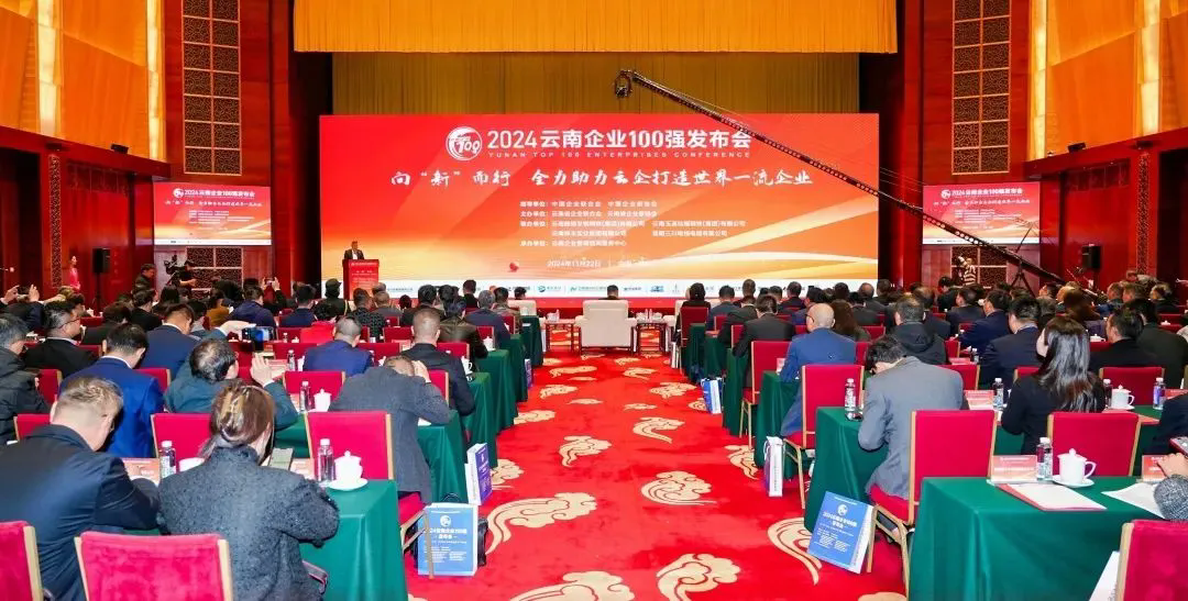 乐发Vll官网集团登榜2024云南企业100强、云南制造业100强