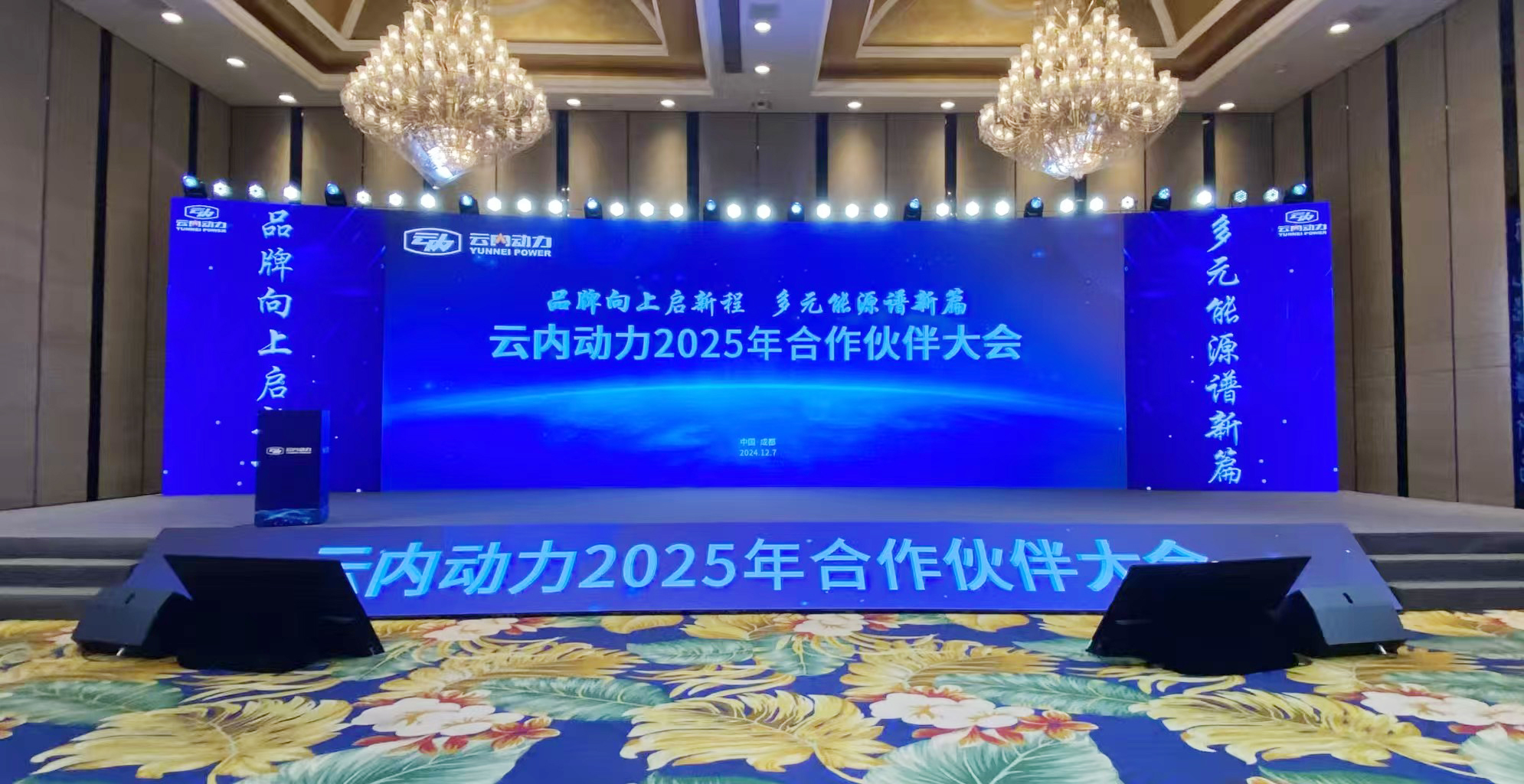 乐发Vll官网动力2025年相助同伴大会圆满落幕