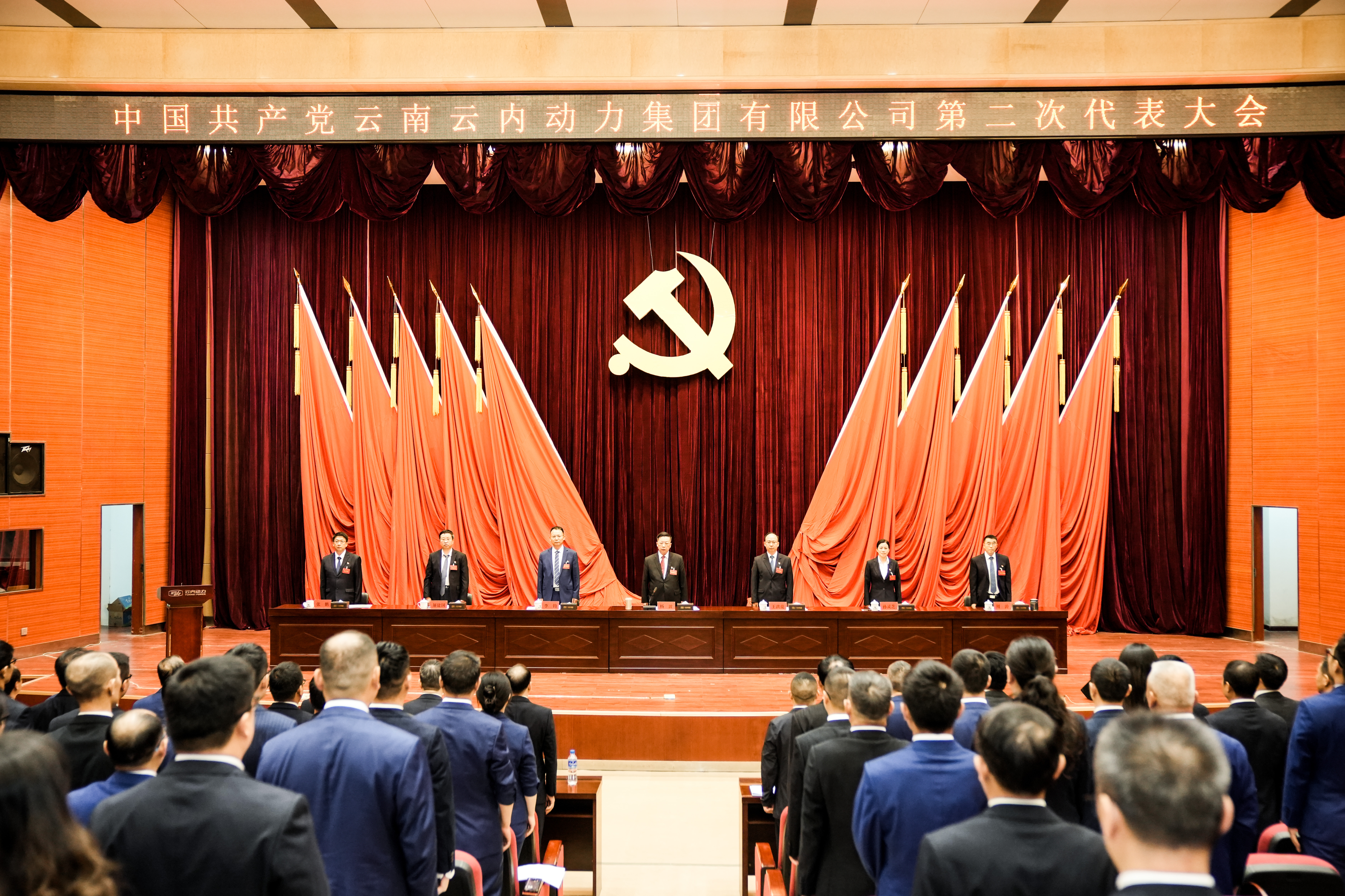 中国共产党云南乐发Vll官网动力集团有限公司第二次代表大会胜利召开