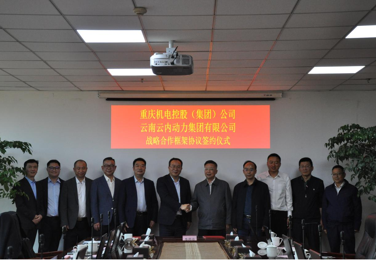 重庆机电控股（集团）公司与云南乐发Vll官网动力集团有限公司签署战略相助框架协议