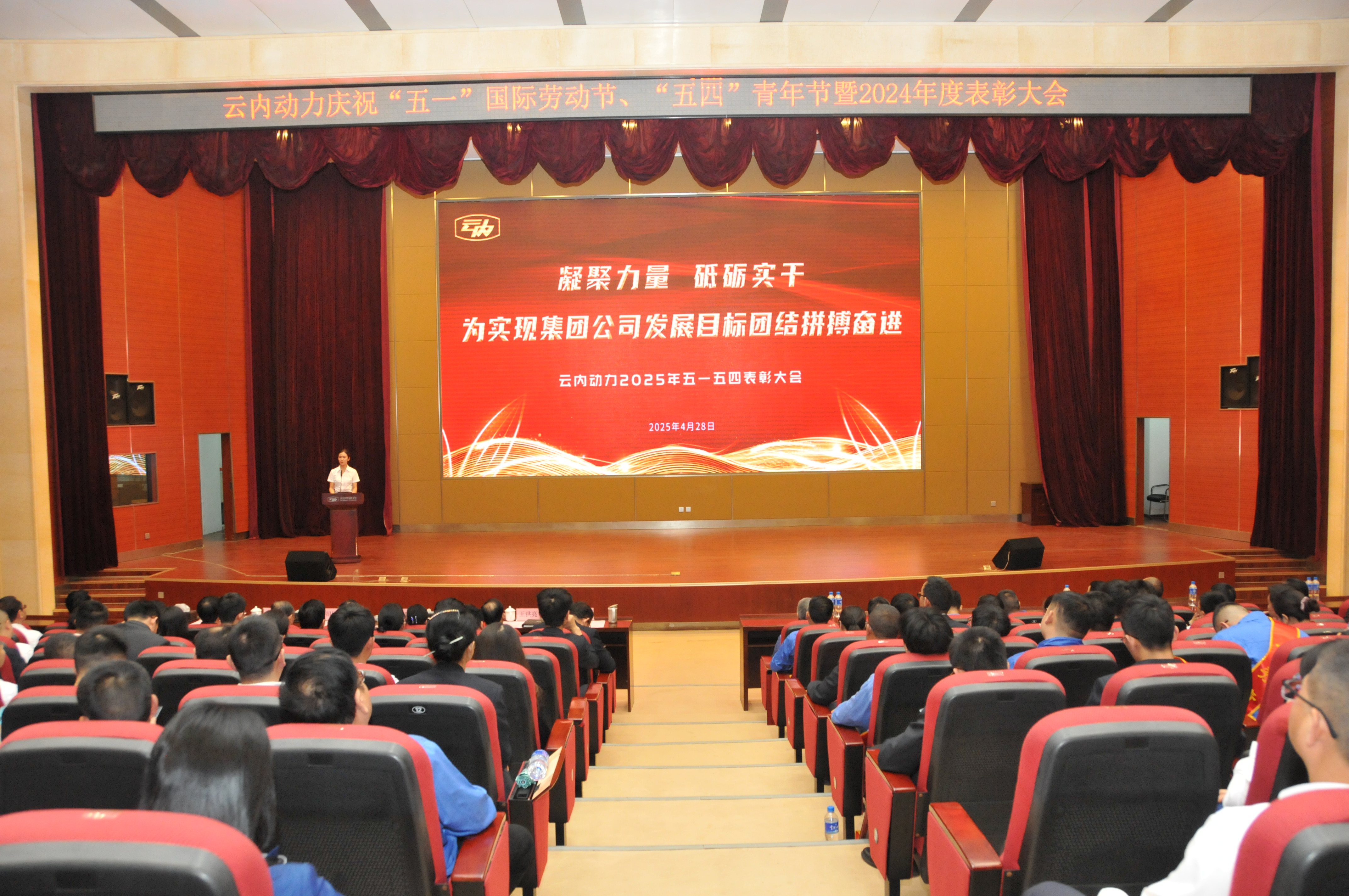 云南乐发Vll官网动力集团有限公司召开庆祝“五一”国际劳动节、五四青年节暨2024年度表扬大会